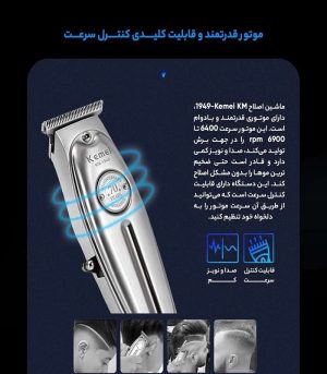 صفرزن حرفه ای و ماشین اصلاح موی صورت کیمی مدل KM-1949 - تصویر 5