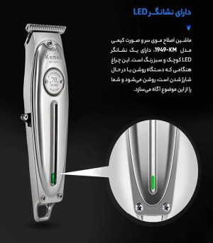 صفرزن حرفه ای و ماشین اصلاح موی صورت کیمی مدل KM-1949 - تصویر 6