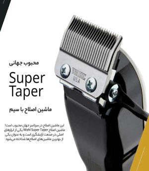 ماشین اصلاح اصلی وال Super Taper ساخت USA - تصویر 6
