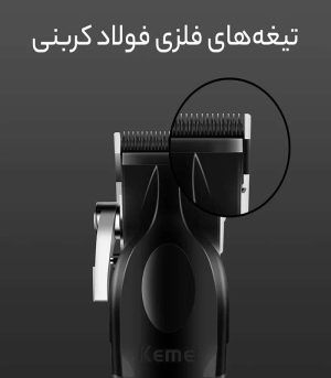 ماشین اصلاح موی سر و صورت حرفه ای کیمی مدل KM-2296 - تصویر 5