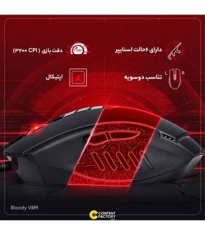 ماوس گیمینگ BLOODY بلادی مدل V8M (اصل) - تصویر 5