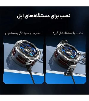 فن خنک کننده گوشی موبایل ممو memo مدل CX08 (اصل) - تصویر 9